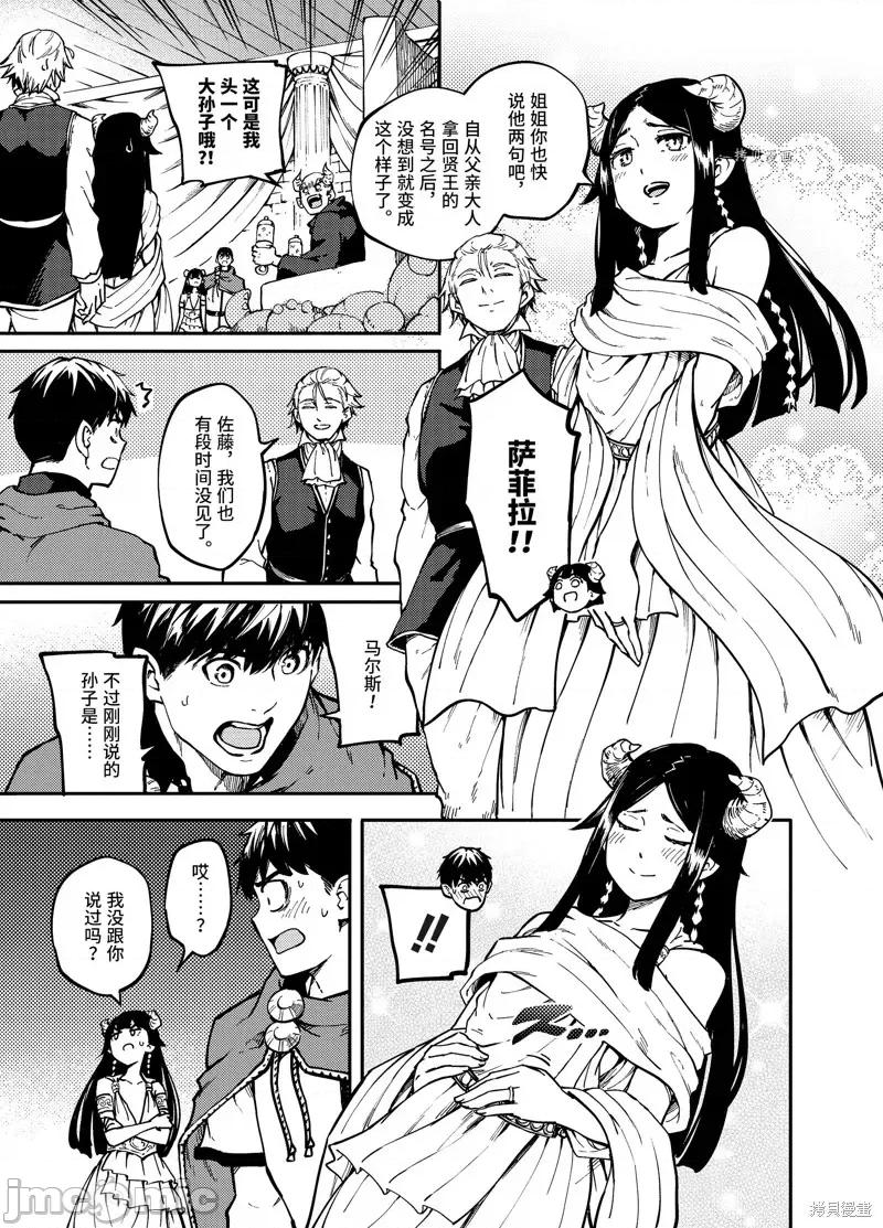 结婚指轮物语 婚戒物语第58.2话.zip 第17页