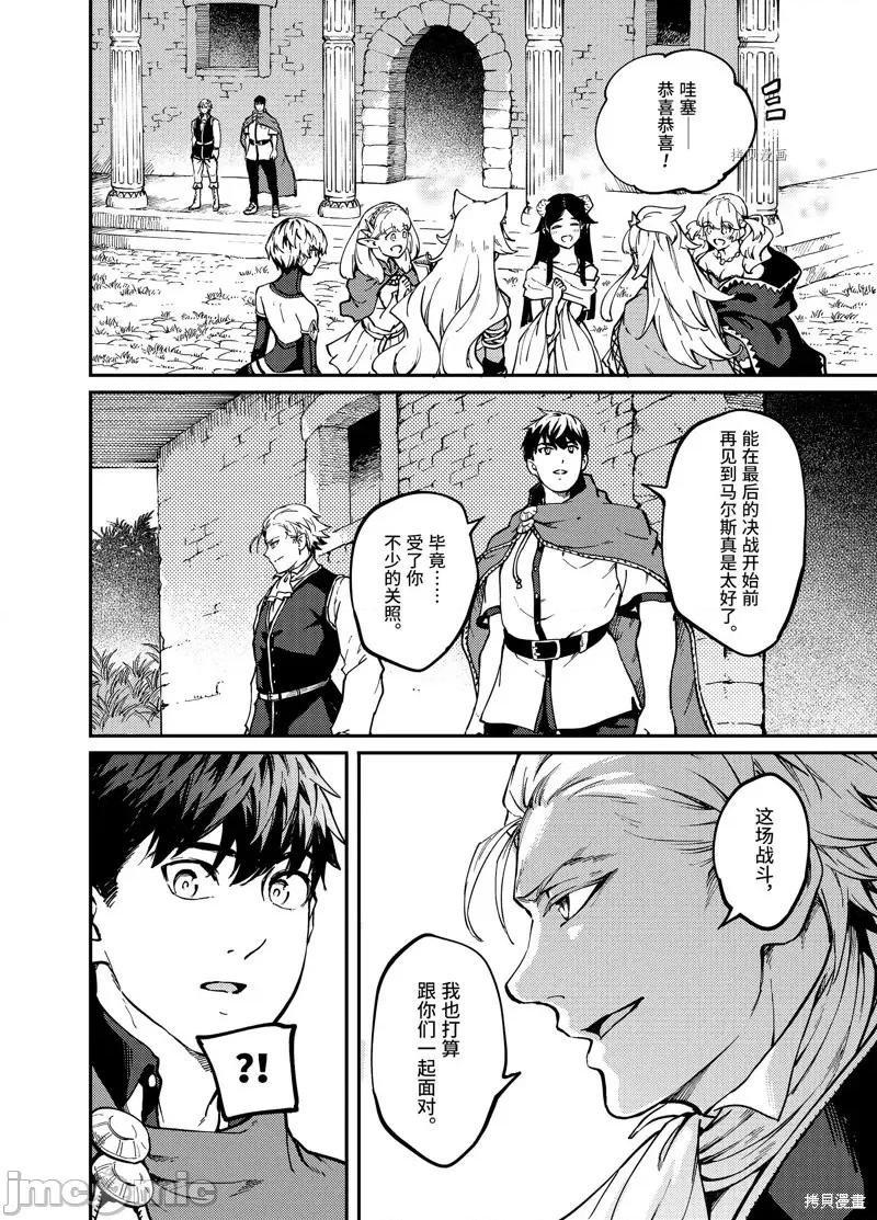 结婚指轮物语 婚戒物语第58.2话.zip 第18页