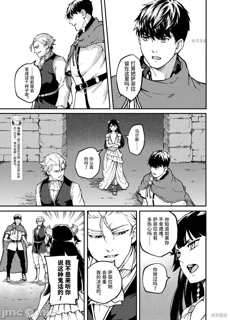 结婚指轮物语 婚戒物语第58.2话.zip 第19页