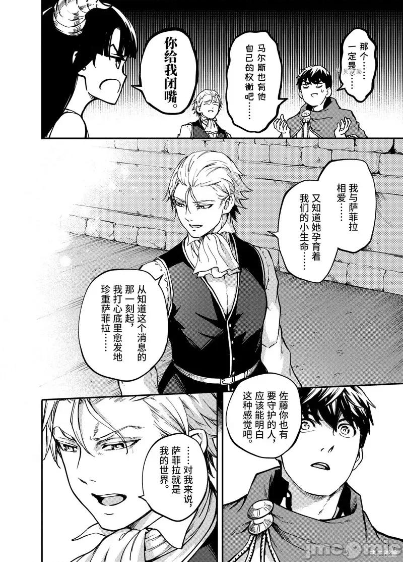 结婚指轮物语 婚戒物语第58.2话.zip 第20页