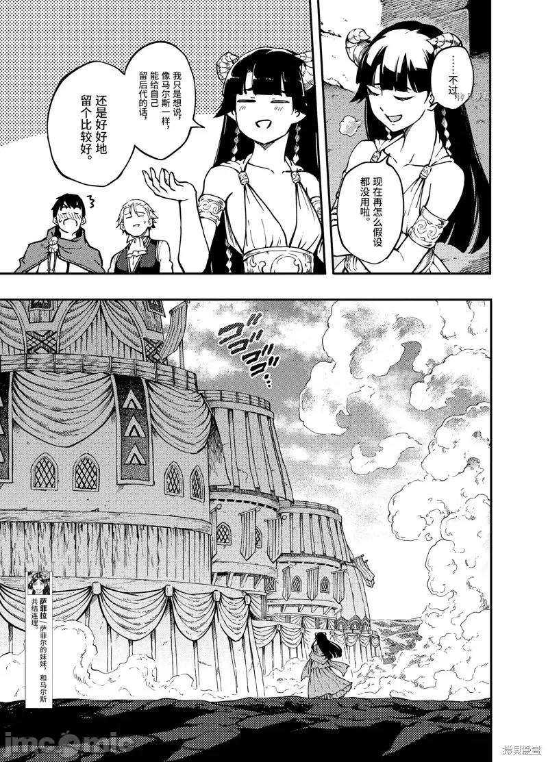 结婚指轮物语 婚戒物语第58.2话.zip 第23页