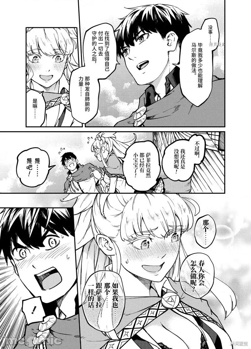 结婚指轮物语 婚戒物语第58.2话.zip 第25页