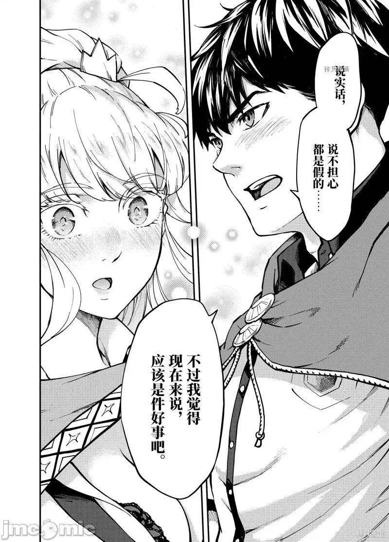 结婚指轮物语 婚戒物语第58.2话.zip 第26页