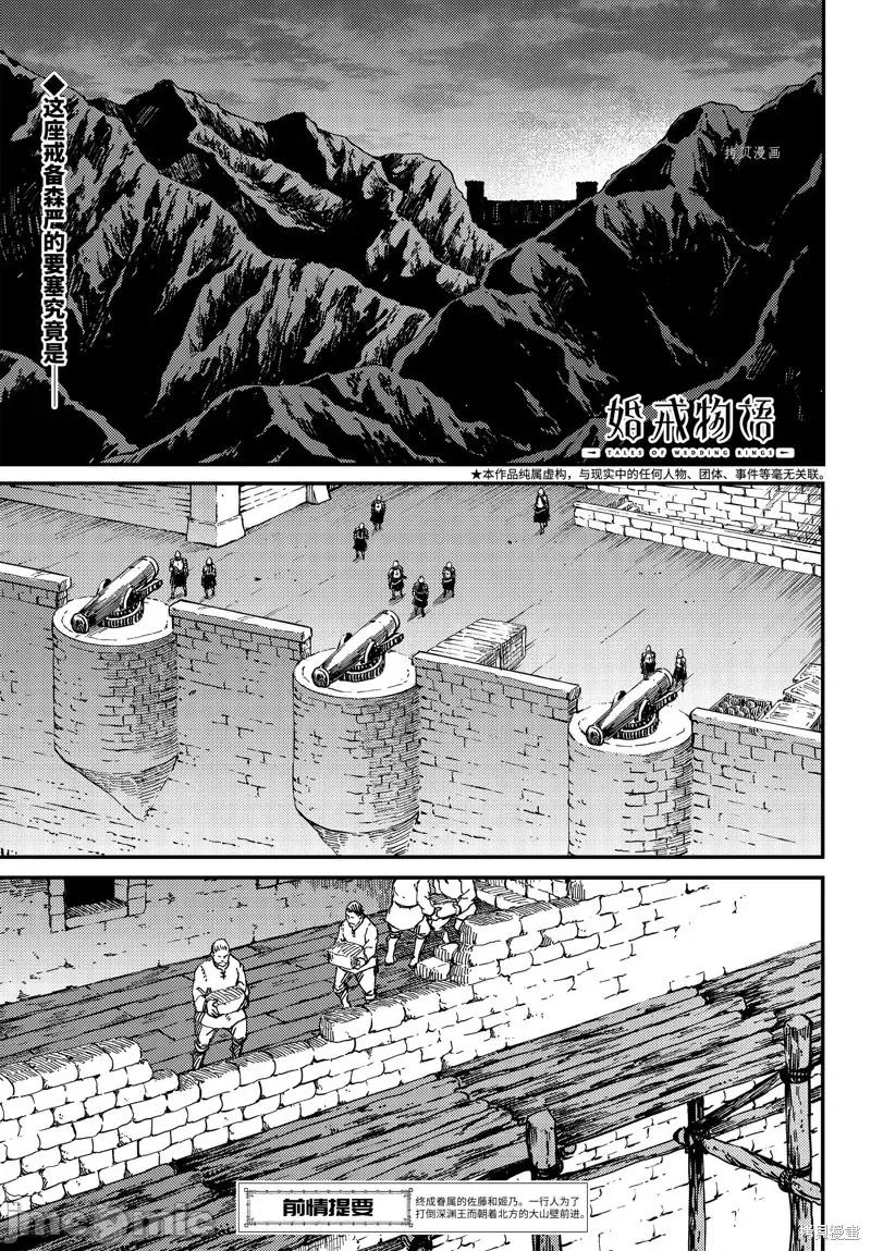结婚指轮物语 婚戒物语第59话.zip 第1页