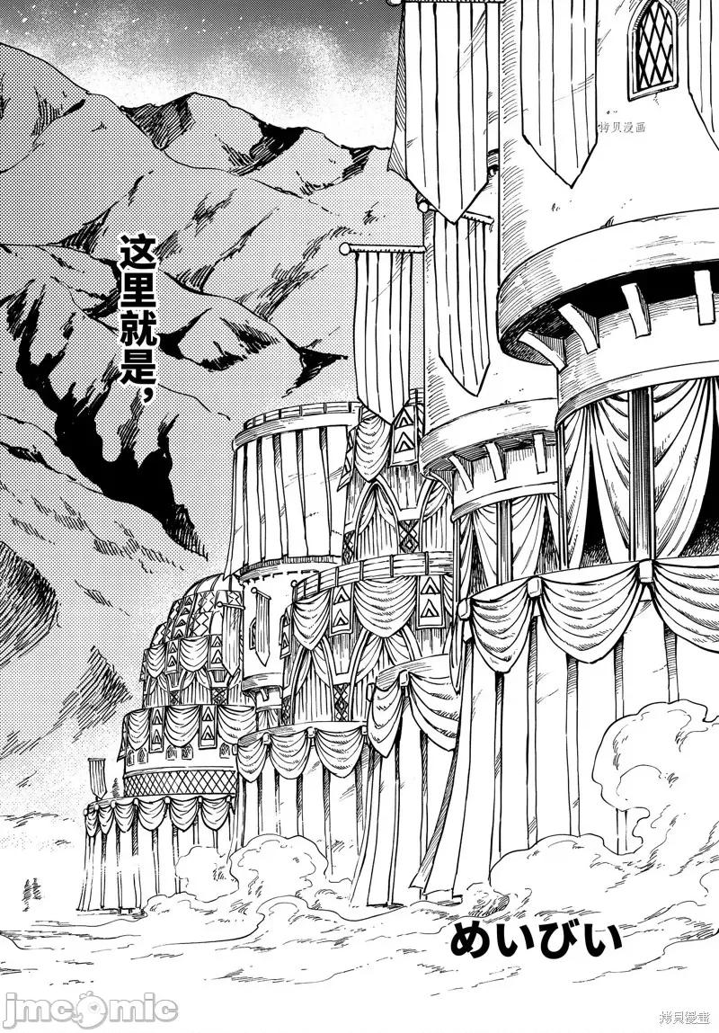 结婚指轮物语 婚戒物语第59话.zip 第2页