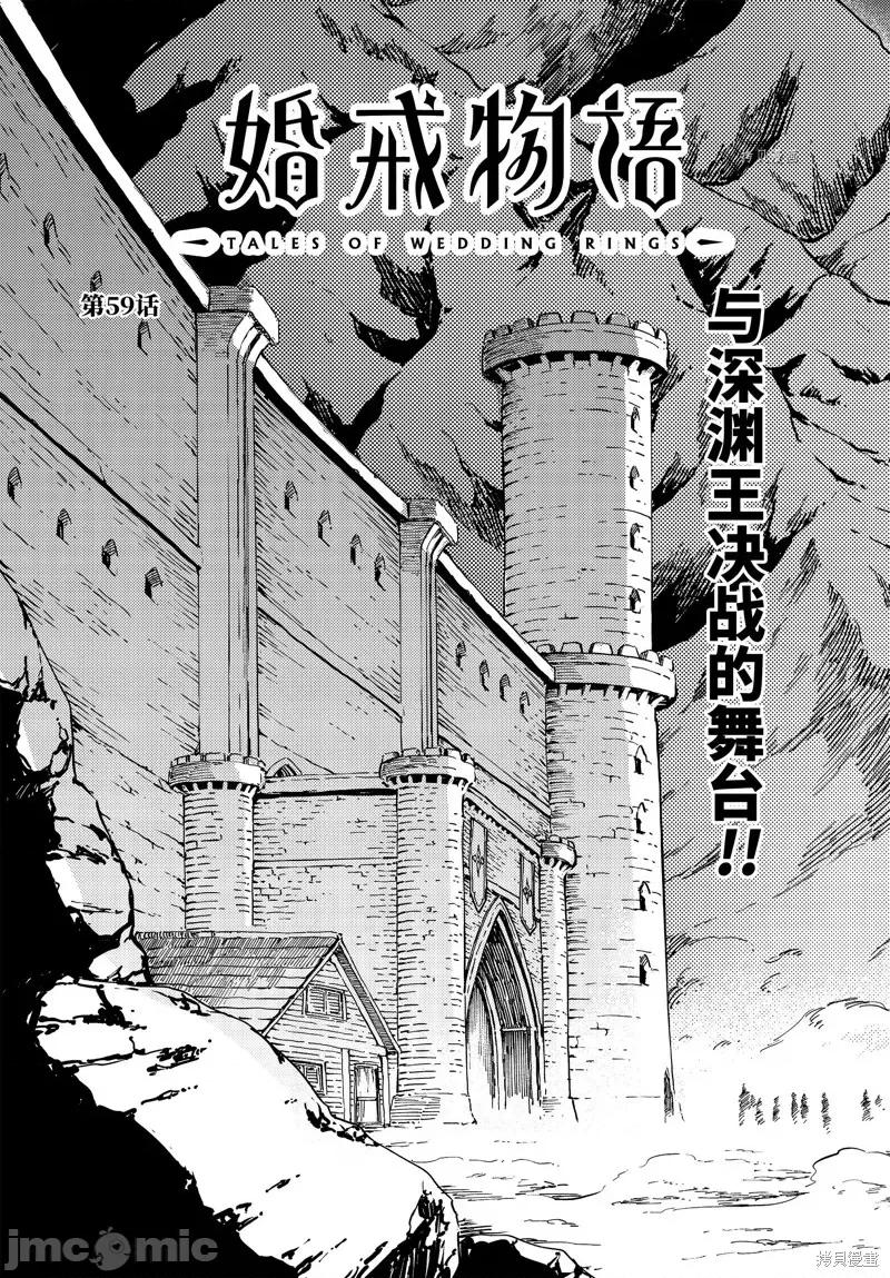结婚指轮物语 婚戒物语第59话.zip 第3页