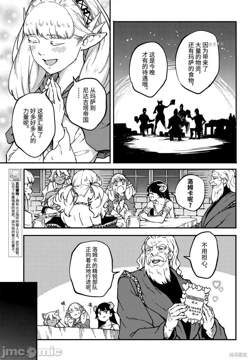 结婚指轮物语 婚戒物语第59话.zip 第11页