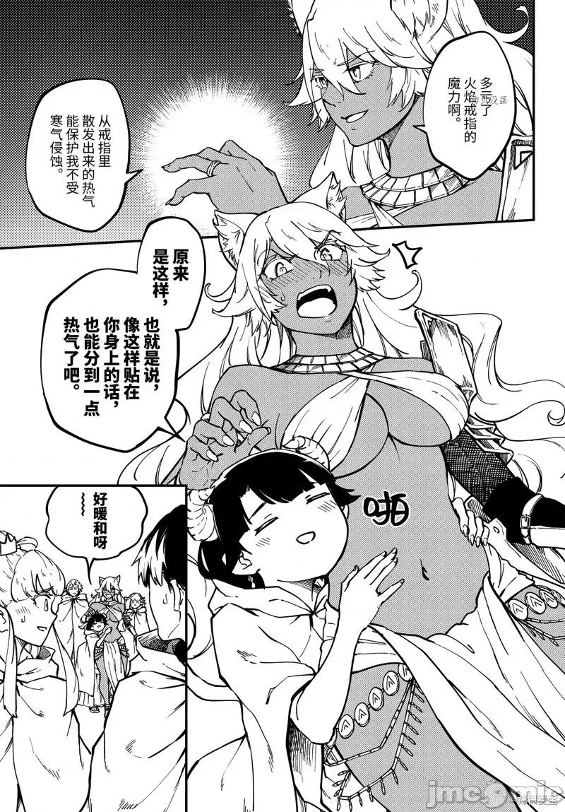 结婚指轮物语 婚戒物语第59话.zip 第19页