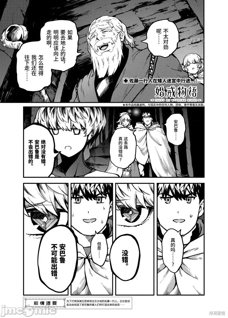 结婚指轮物语 婚戒物语第60话.zip 第1页