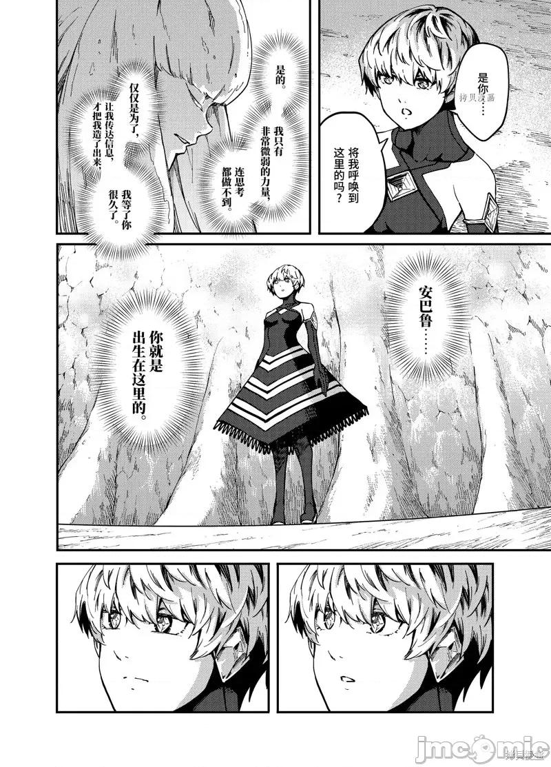 结婚指轮物语 婚戒物语第60话.zip 第22页