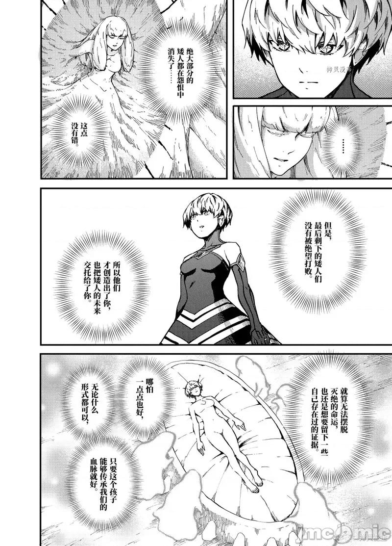 结婚指轮物语 婚戒物语第60话.zip 第24页