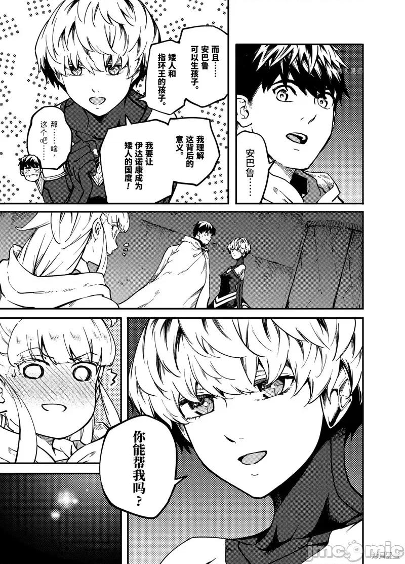 结婚指轮物语 婚戒物语第60话.zip 第31页