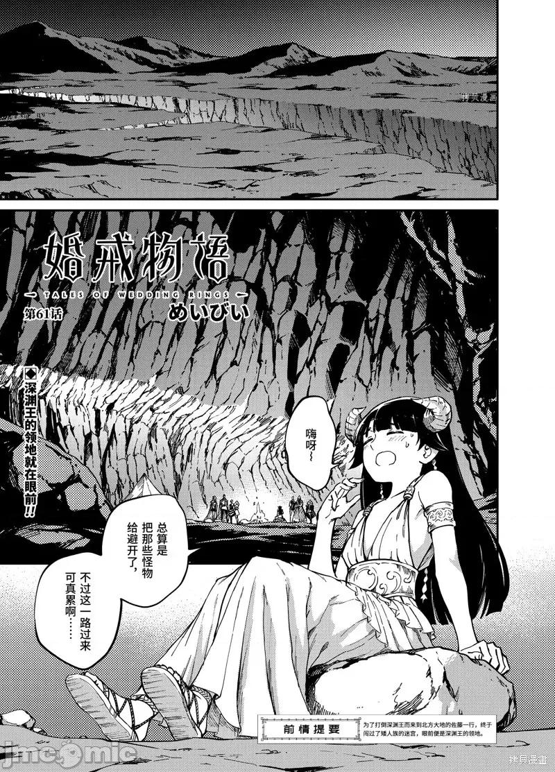 结婚指轮物语 婚戒物语第61话.zip 第1页