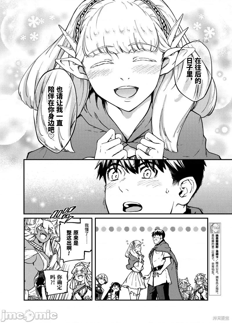 结婚指轮物语 婚戒物语第61话.zip 第10页