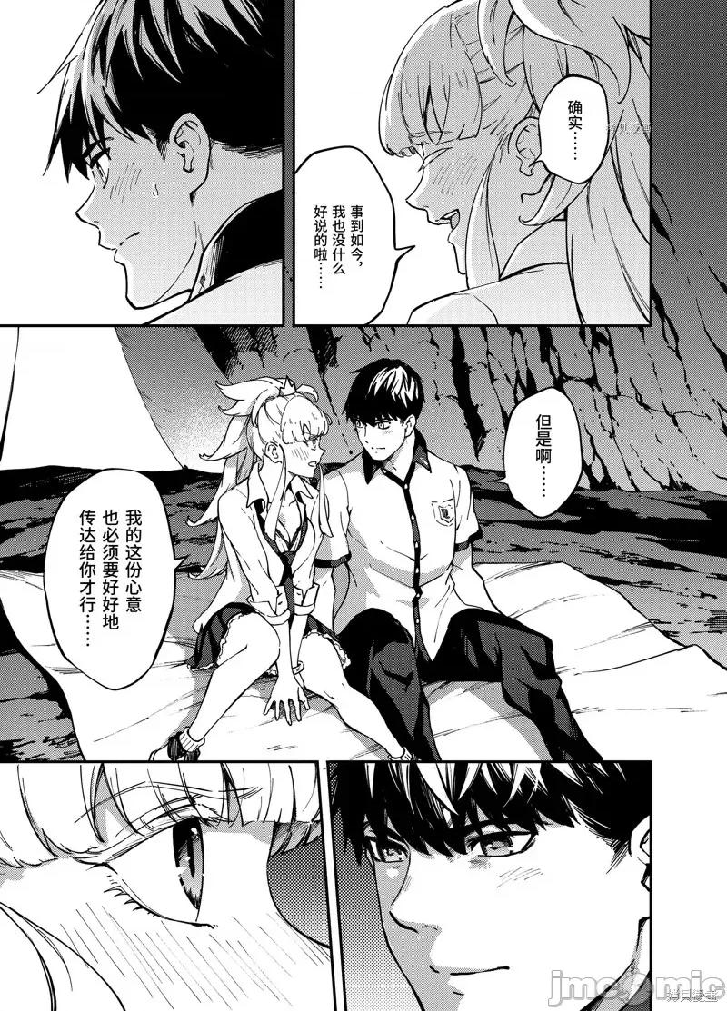 结婚指轮物语 婚戒物语第61话.zip 第21页
