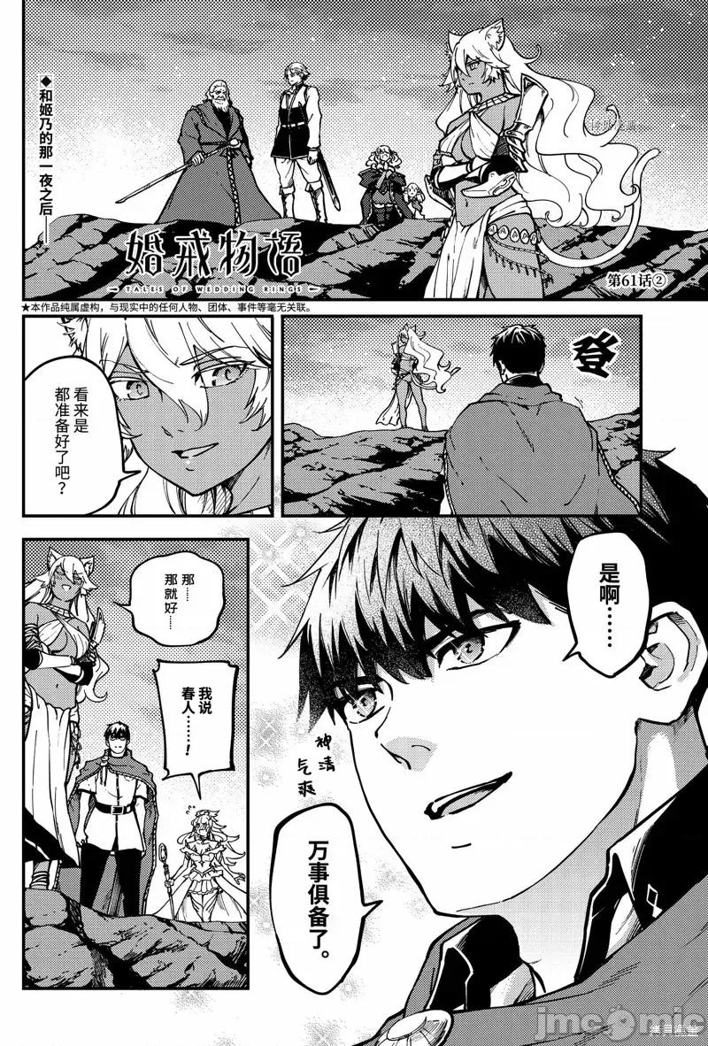 结婚指轮物语 婚戒物语第61.2话.zip 第1页