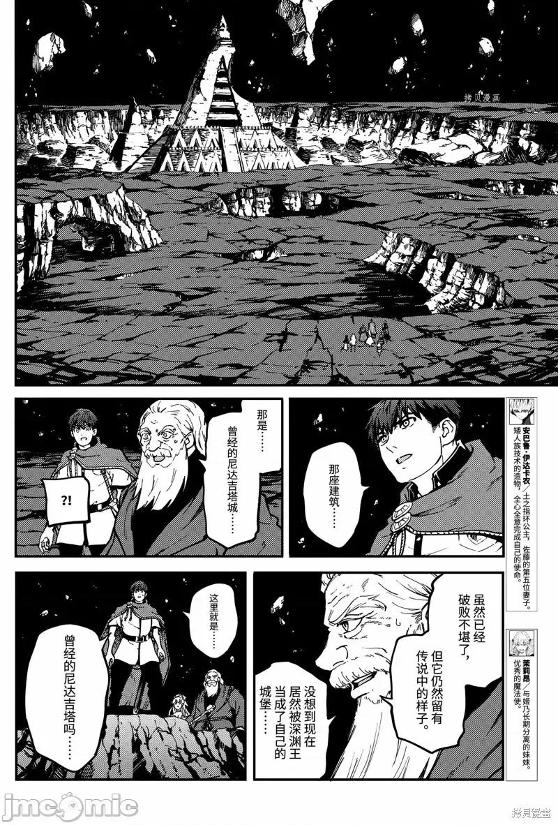 结婚指轮物语 婚戒物语第61.2话.zip 第7页
