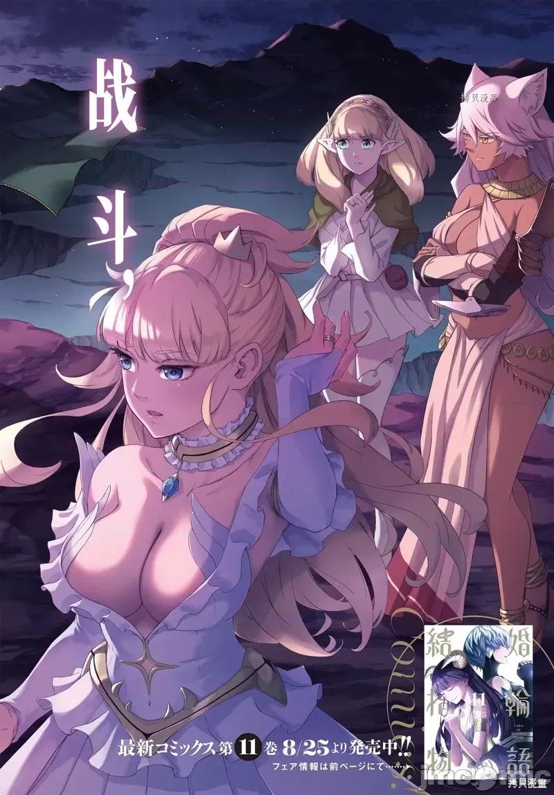 结婚指轮物语 婚戒物语第63话.zip 第3页
