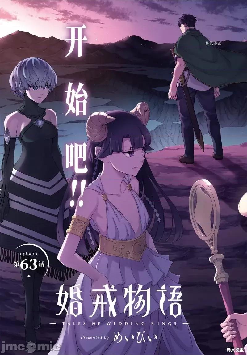 结婚指轮物语 婚戒物语第63话.zip 第4页