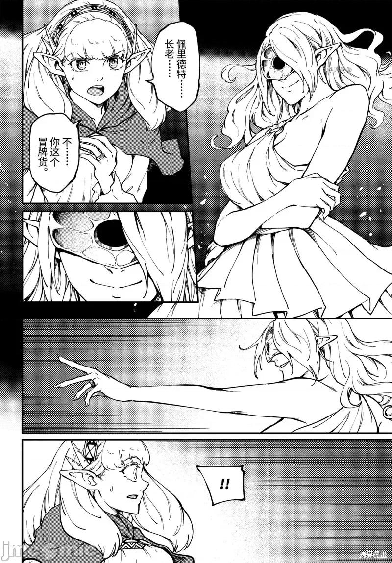 结婚指轮物语 婚戒物语第63话.zip 第12页