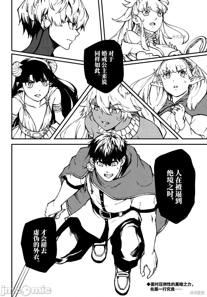 结婚指轮物语 婚戒物语第63话.zip 第30页