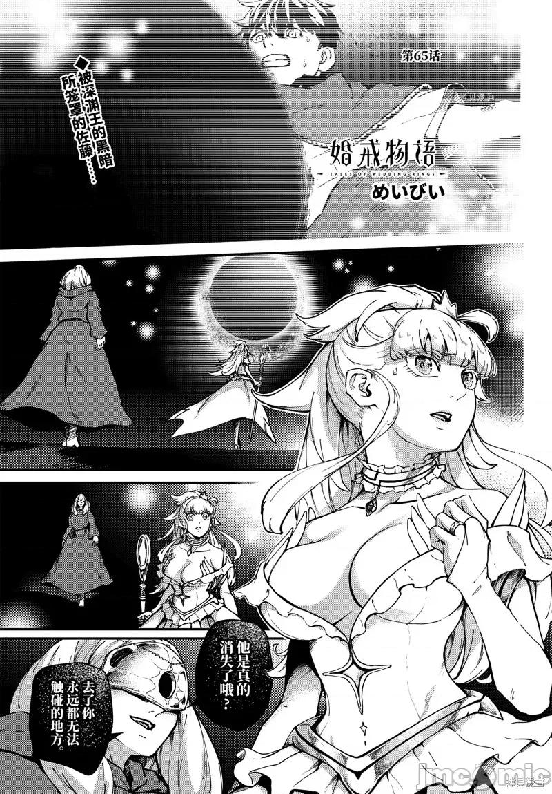 结婚指轮物语 婚戒物语第65话.zip 第1页