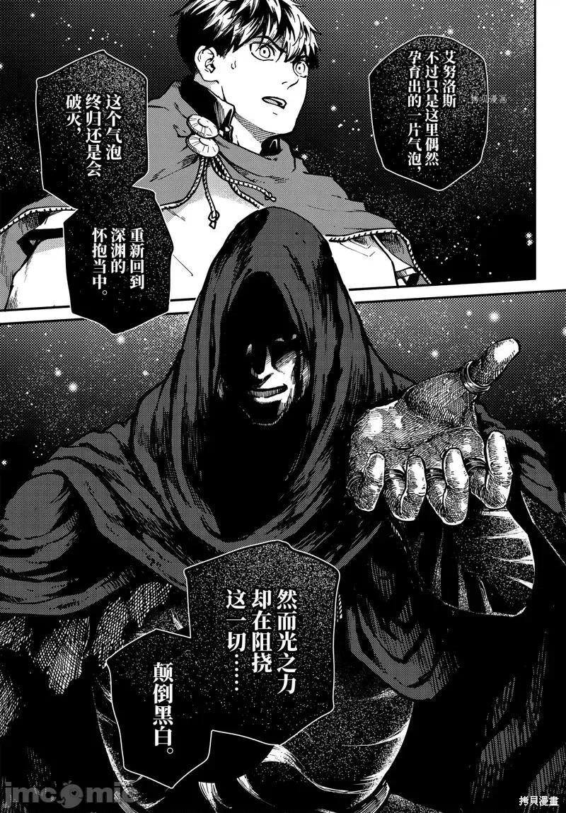 结婚指轮物语 婚戒物语第65话.zip 第9页