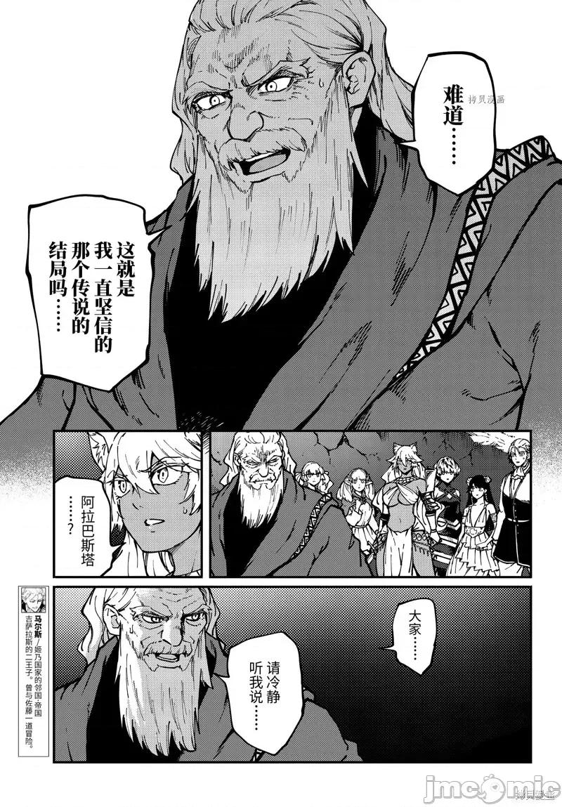 结婚指轮物语 婚戒物语第65话.zip 第13页