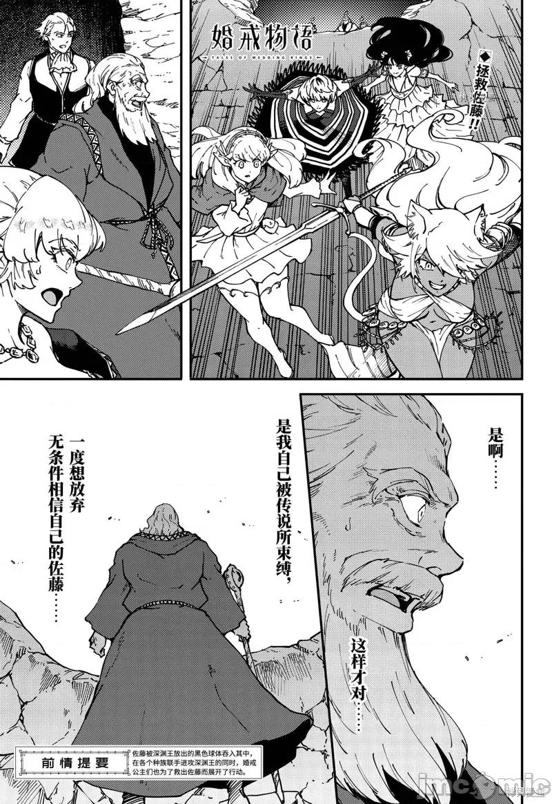 结婚指轮物语 婚戒物语第66话.zip 第1页