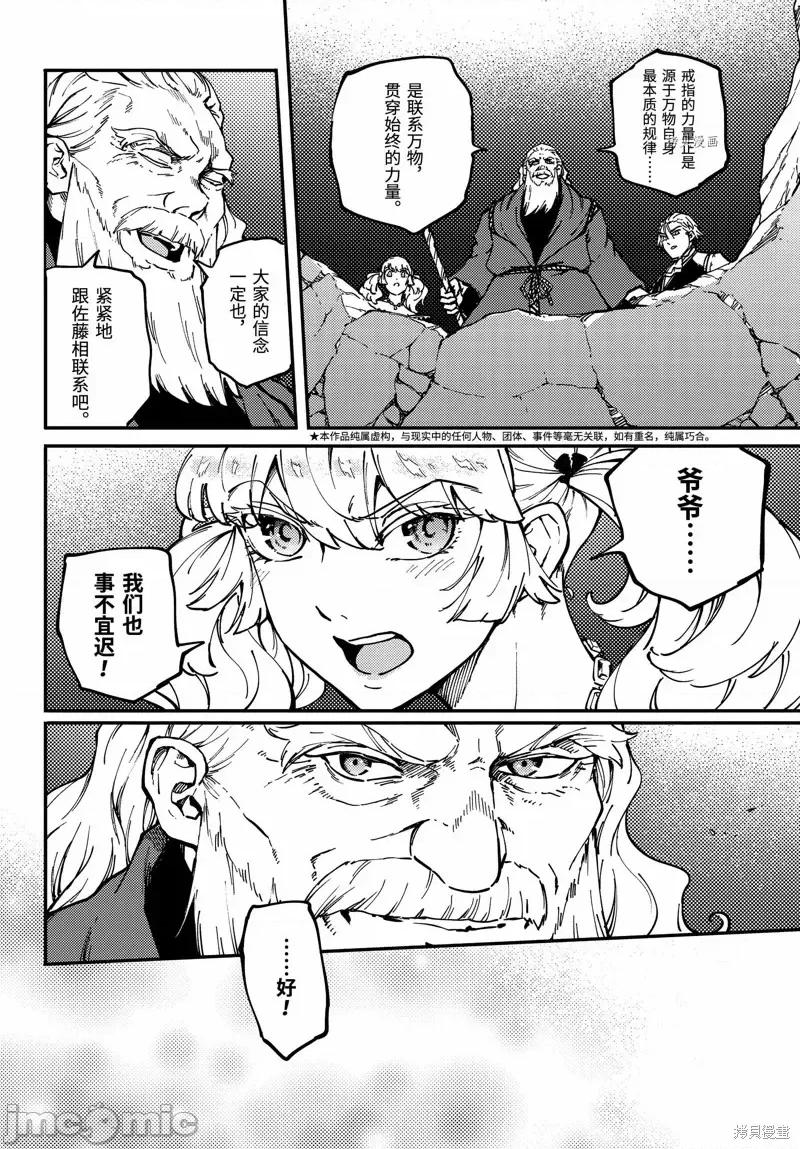 结婚指轮物语 婚戒物语第66话.zip 第4页