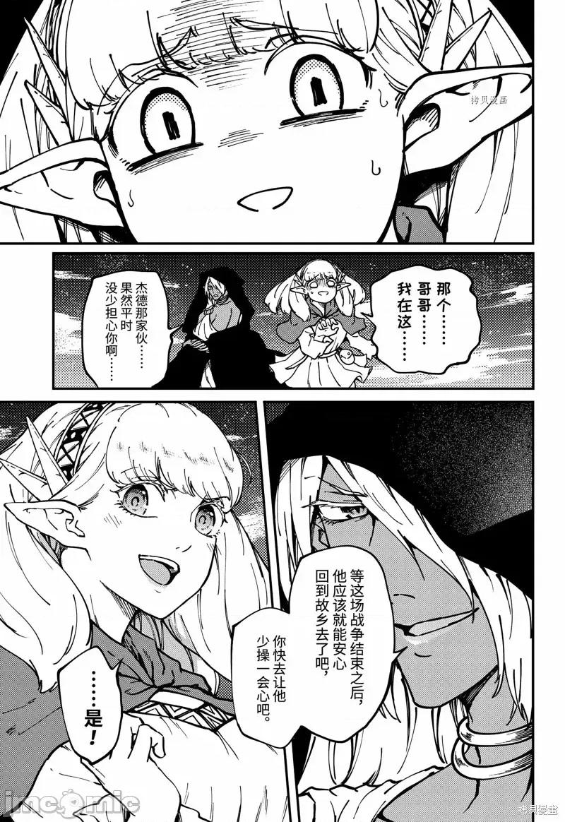 结婚指轮物语 婚戒物语第66话.zip 第13页