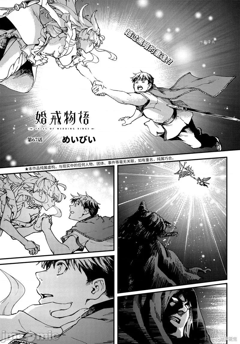 结婚指轮物语 婚戒物语第67话.zip 第1页