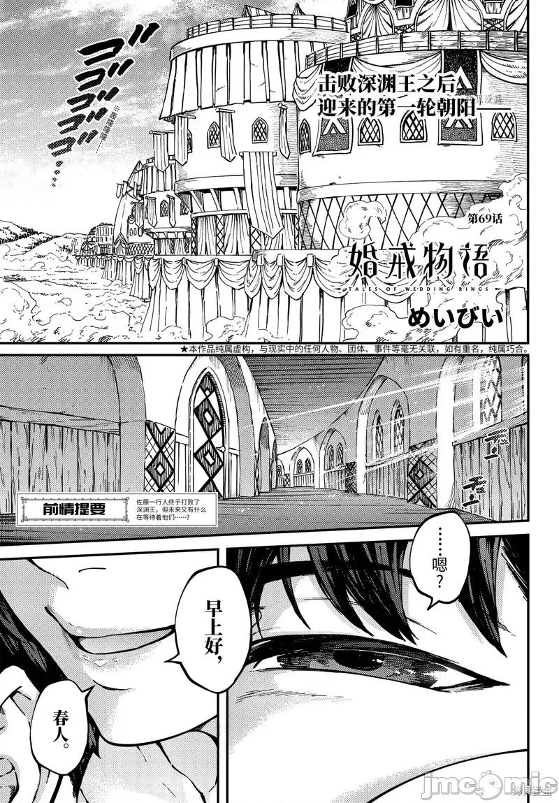 结婚指轮物语 婚戒物语第69话.zip 第1页