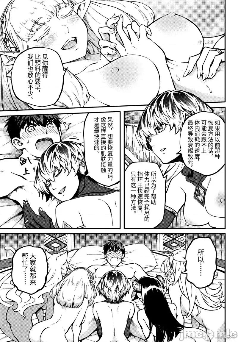 结婚指轮物语 婚戒物语第69话.zip 第5页