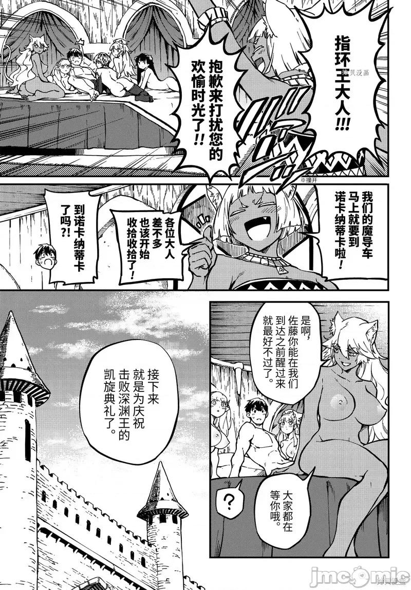 结婚指轮物语 婚戒物语第69话.zip 第7页