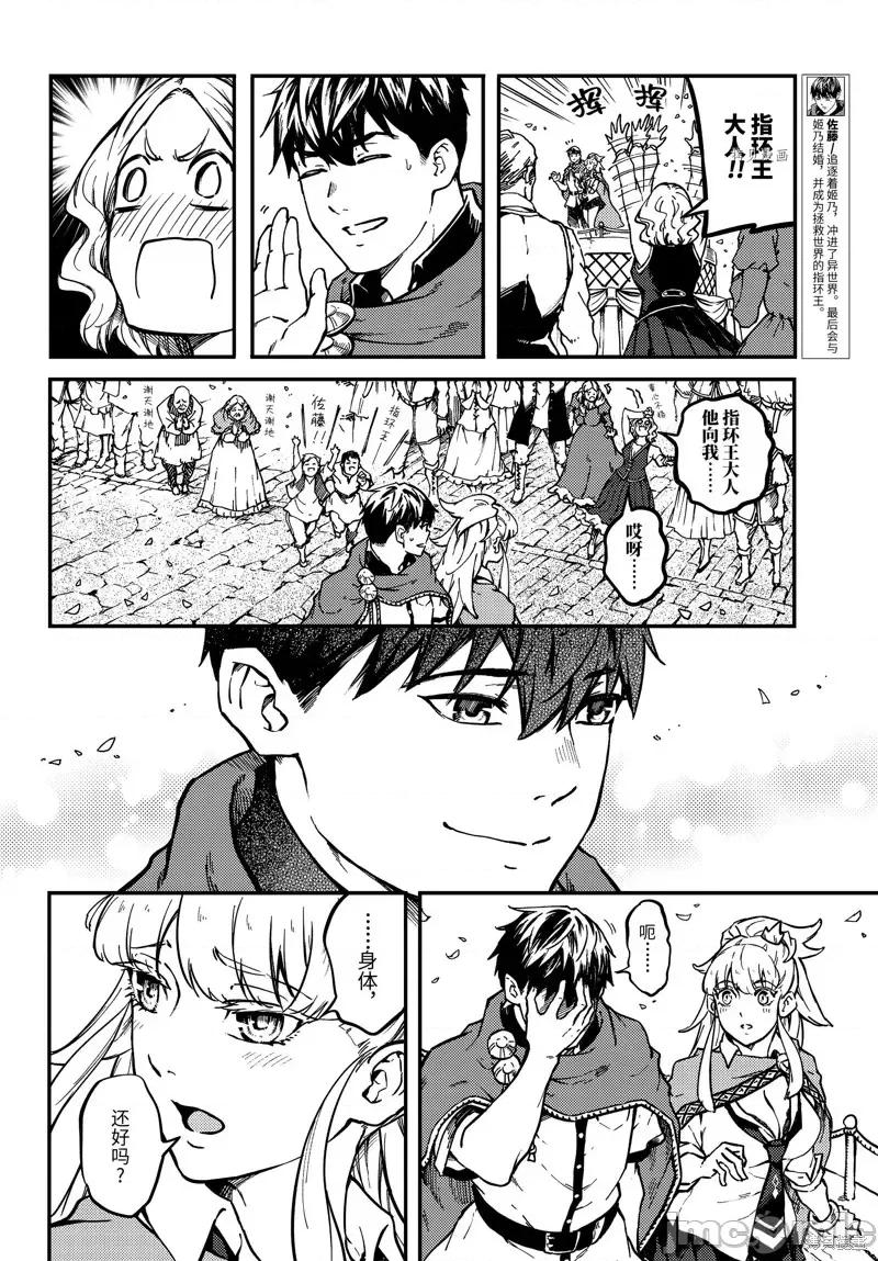 结婚指轮物语 婚戒物语第69话.zip 第10页