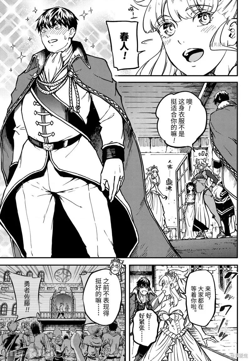 结婚指轮物语 婚戒物语第69话.zip 第13页