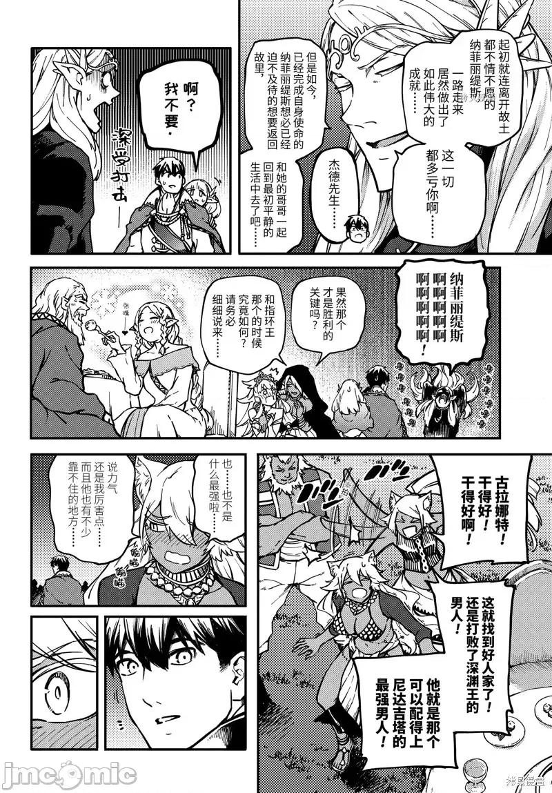 结婚指轮物语 婚戒物语第69话.zip 第20页