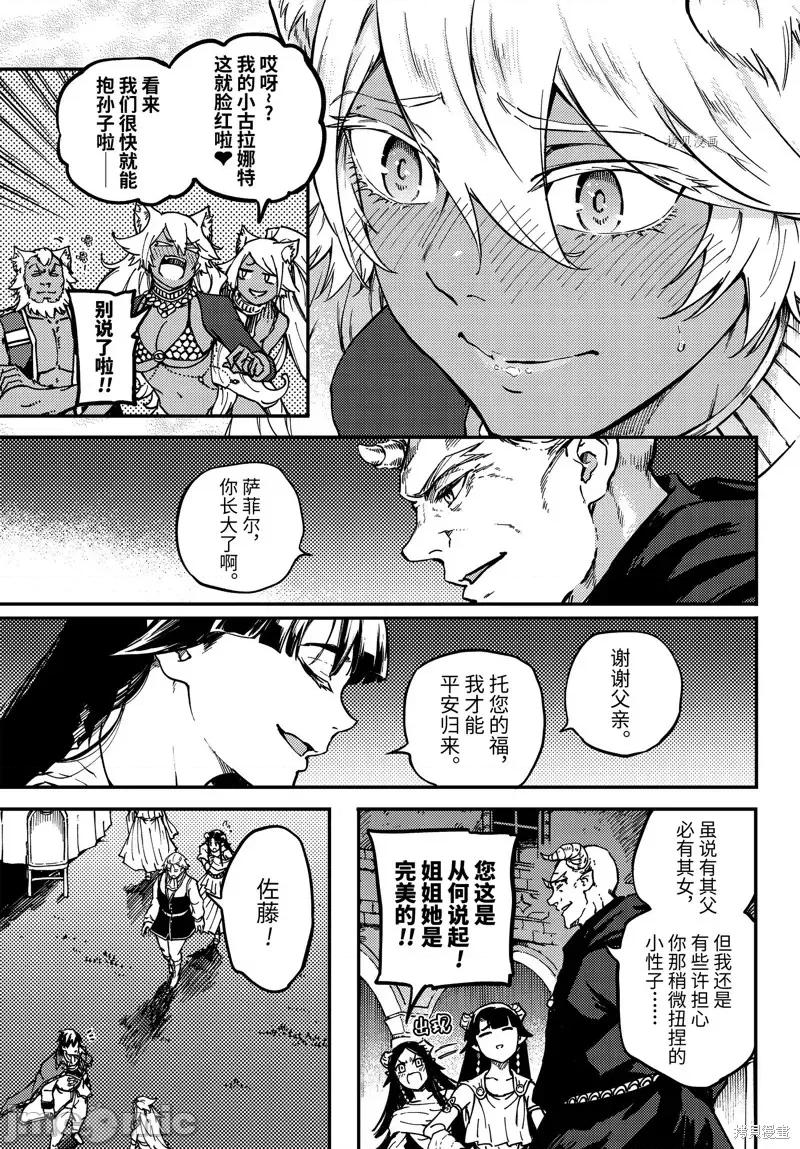 结婚指轮物语 婚戒物语第69话.zip 第21页