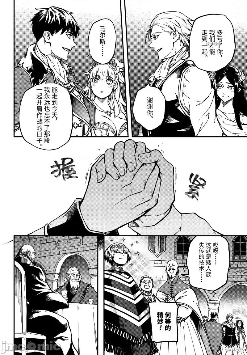 结婚指轮物语 婚戒物语第69话.zip 第22页