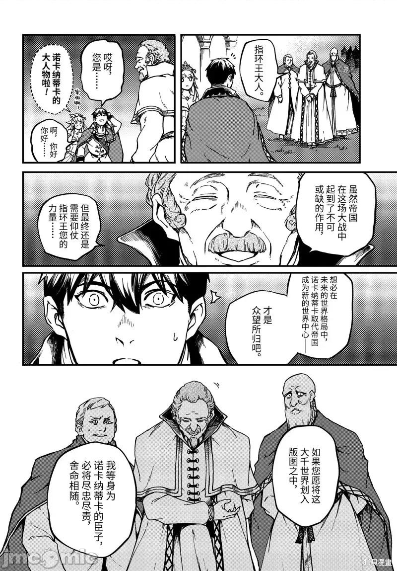 结婚指轮物语 婚戒物语第69话.zip 第24页