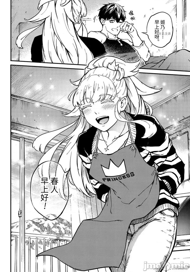 结婚指轮物语 婚戒物语第70话.zip 第2页