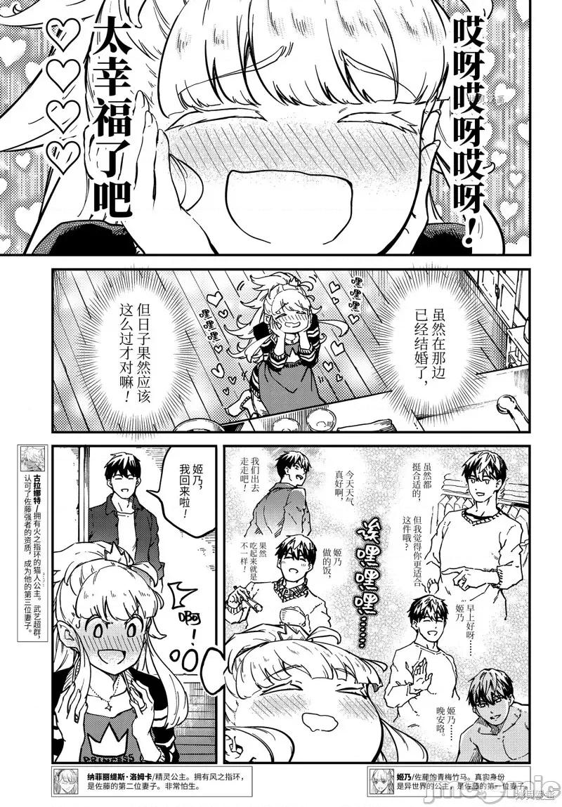 结婚指轮物语 婚戒物语第70话.zip 第5页