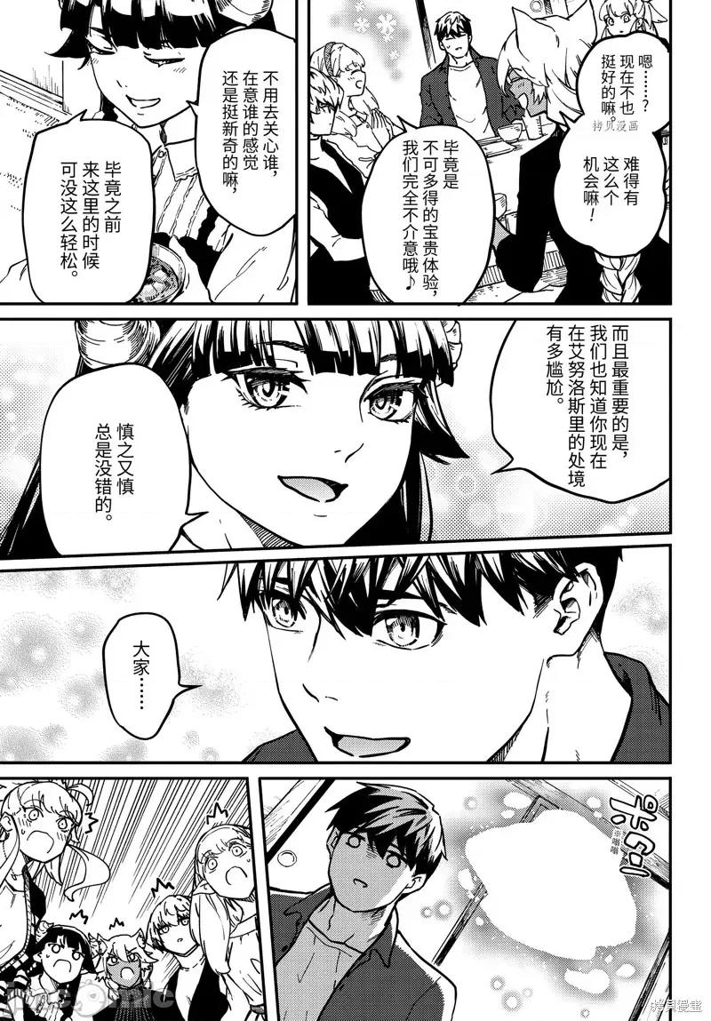 结婚指轮物语 婚戒物语第70话.zip 第9页
