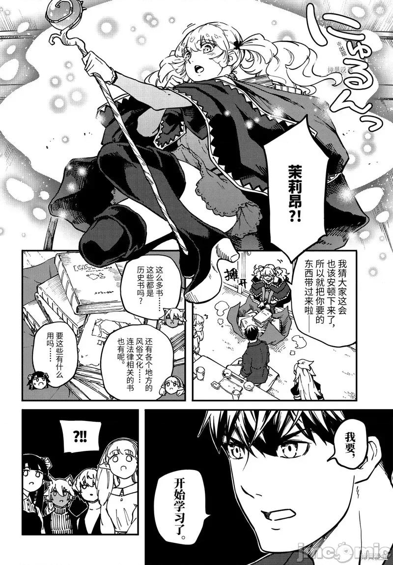结婚指轮物语 婚戒物语第70话.zip 第10页