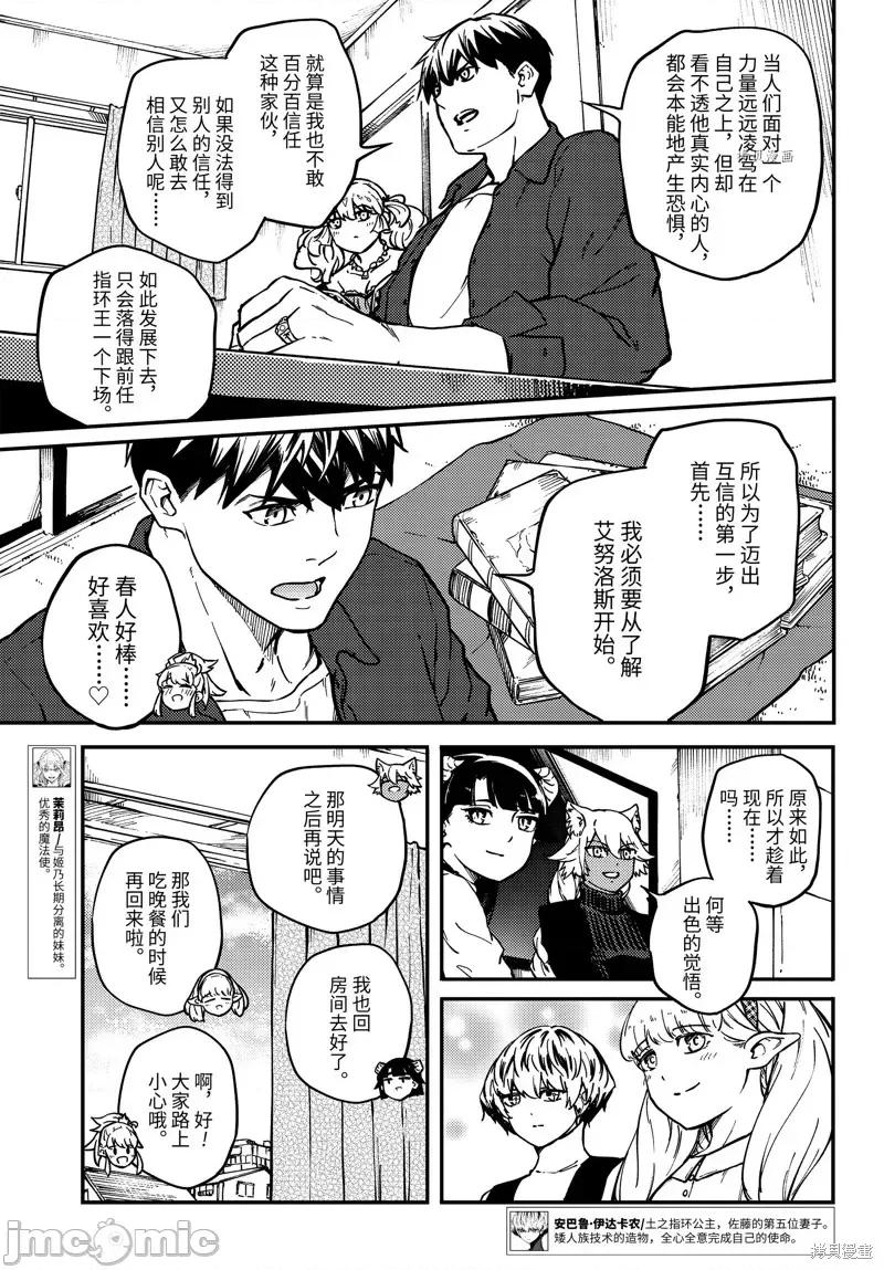 结婚指轮物语 婚戒物语第70话.zip 第11页