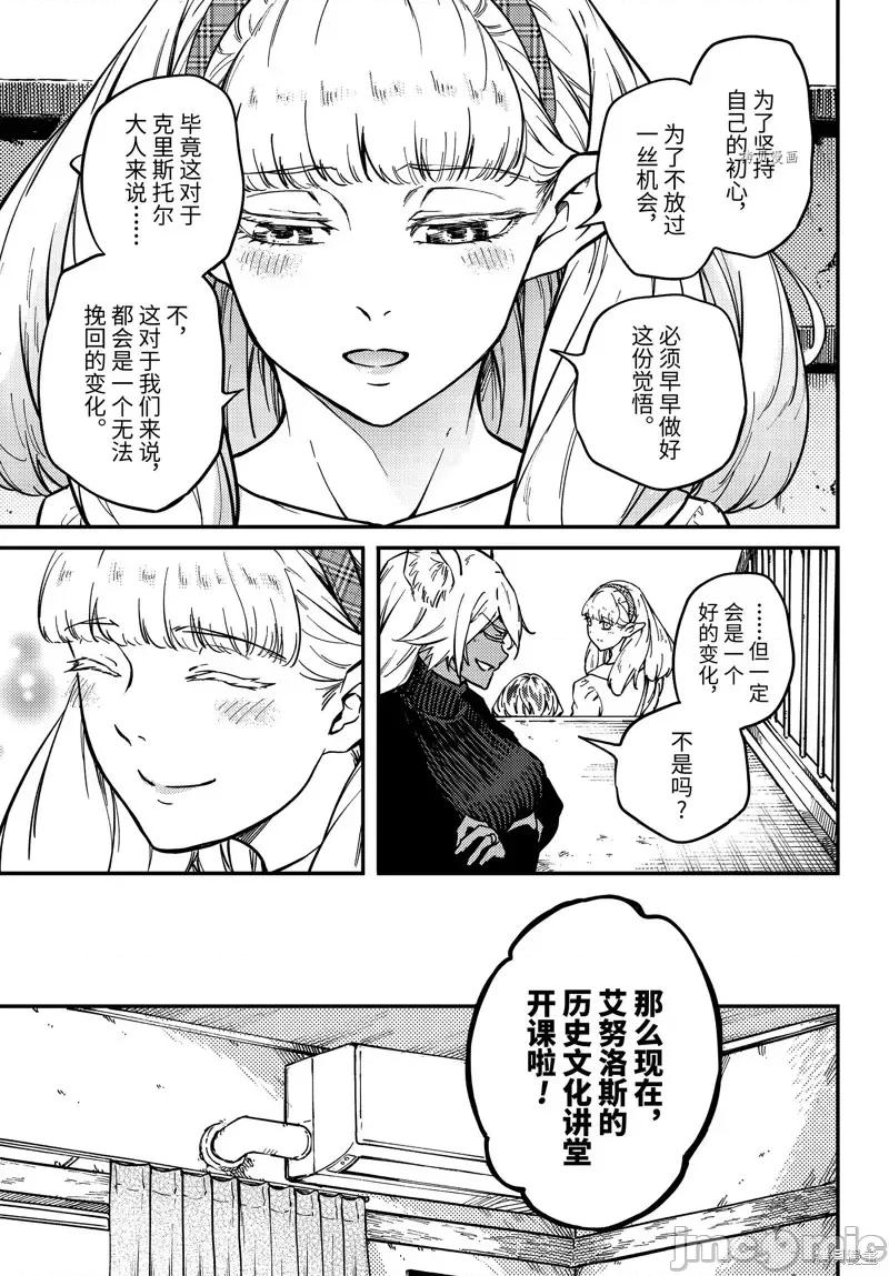结婚指轮物语 婚戒物语第70话.zip 第13页