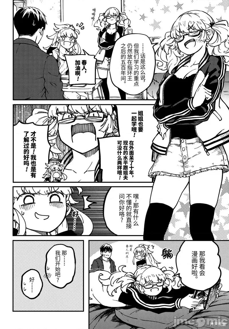 结婚指轮物语 婚戒物语第70话.zip 第14页