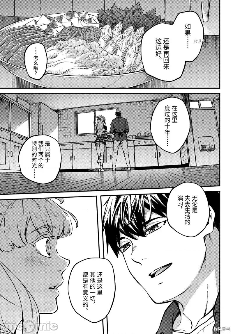 结婚指轮物语 婚戒物语第70话.zip 第19页