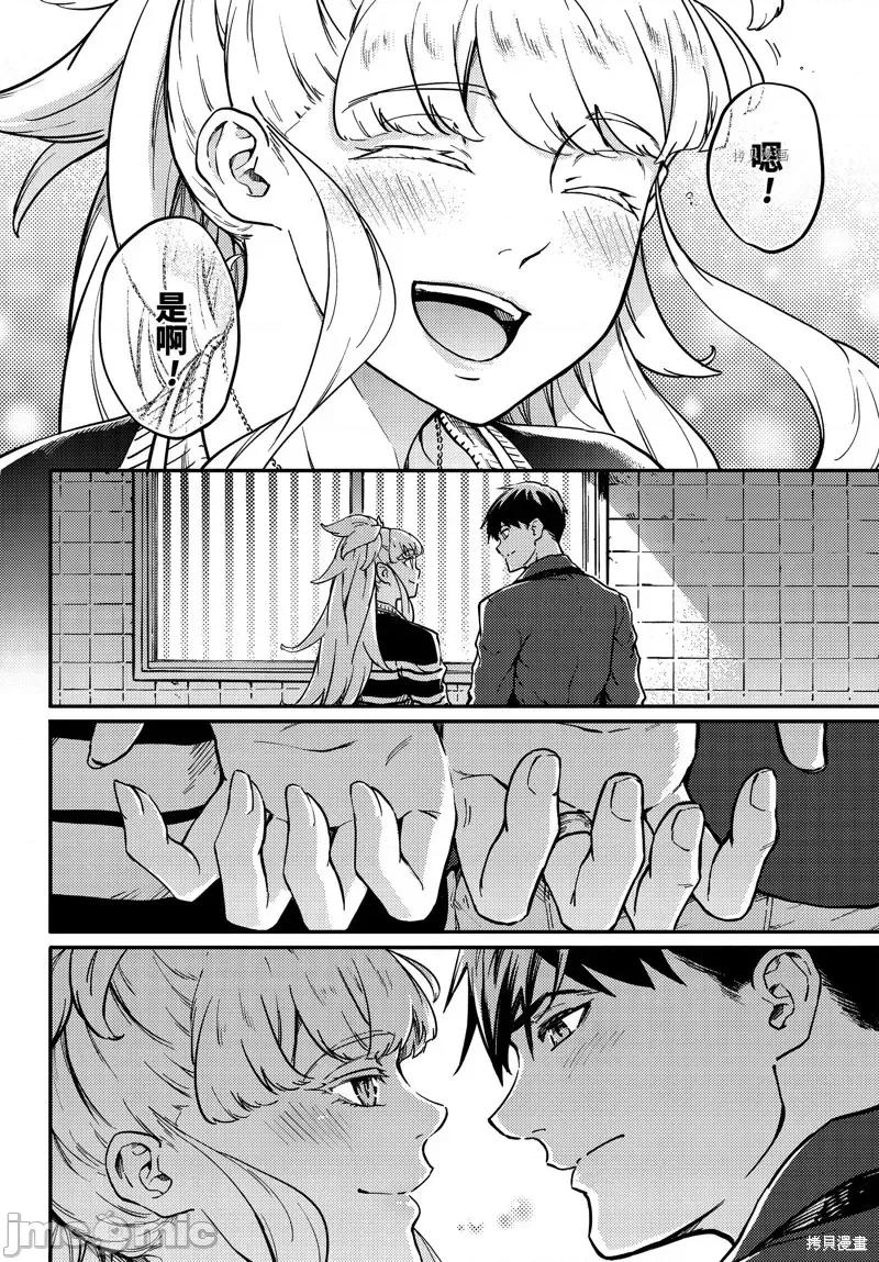 结婚指轮物语 婚戒物语第70话.zip 第20页